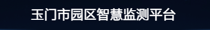 二期监测平台